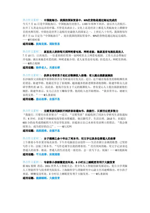 热点作文素材：平凡故事、实现理想、自强不息、战胜困难