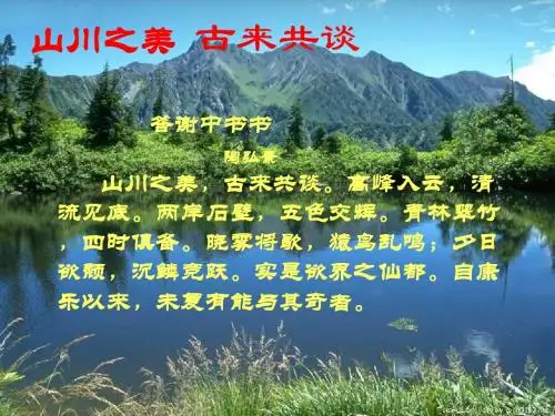 第21课  与朱元思书