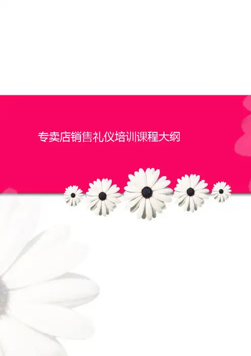 服装专卖店销售礼仪培训