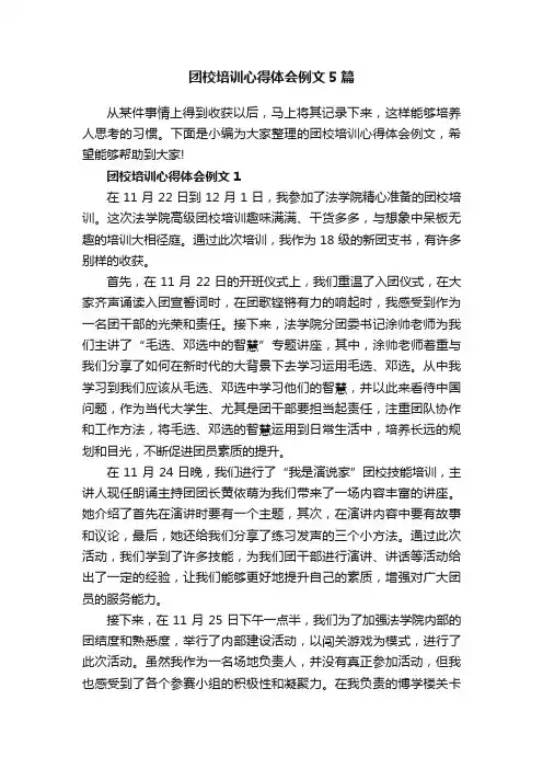 团校培训心得体会例文5篇