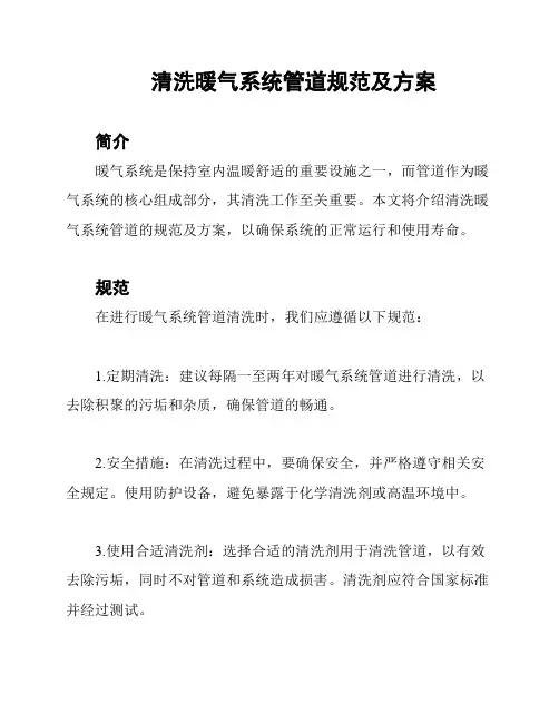 清洗暖气系统管道规范及方案