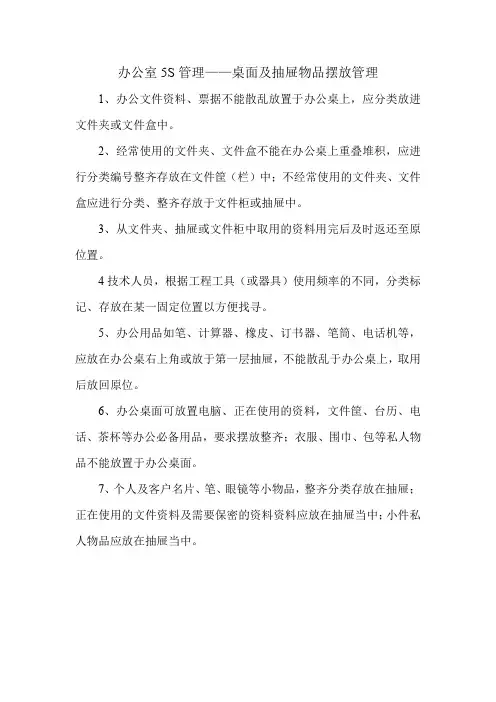 办公室5S管理(简化版)