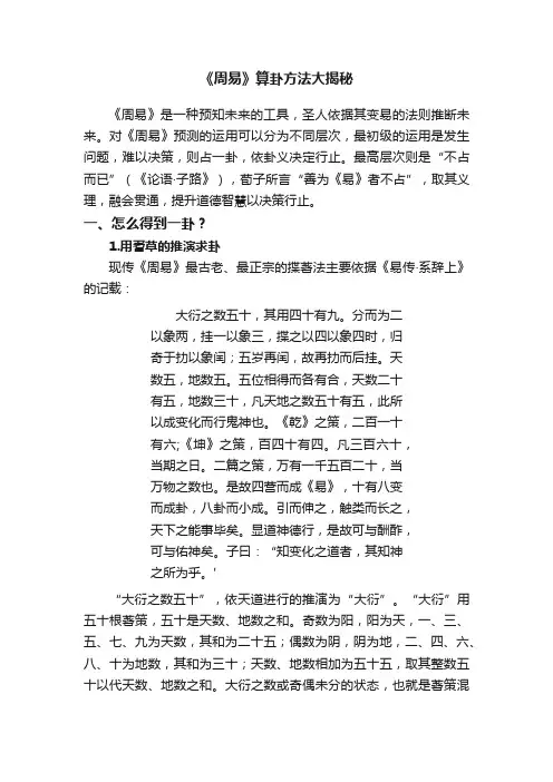 《周易》算卦方法大揭秘