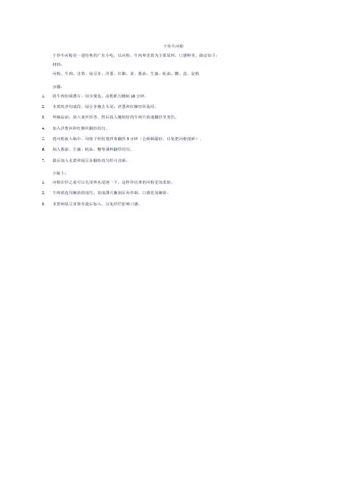 干炒牛河粉