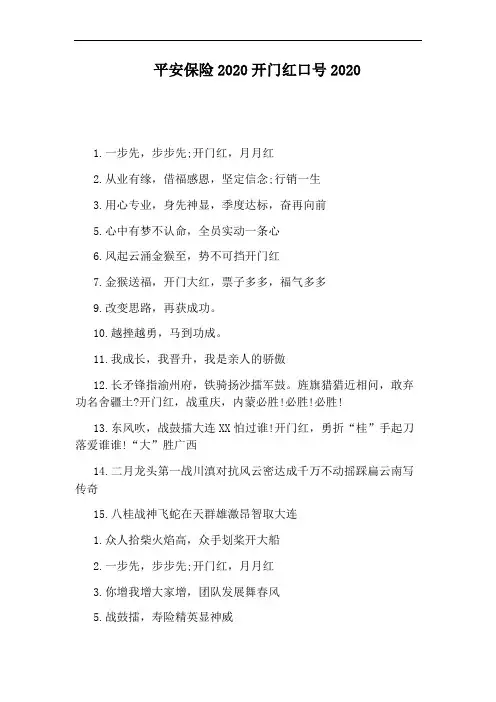 平安保险2020开门红口号2020