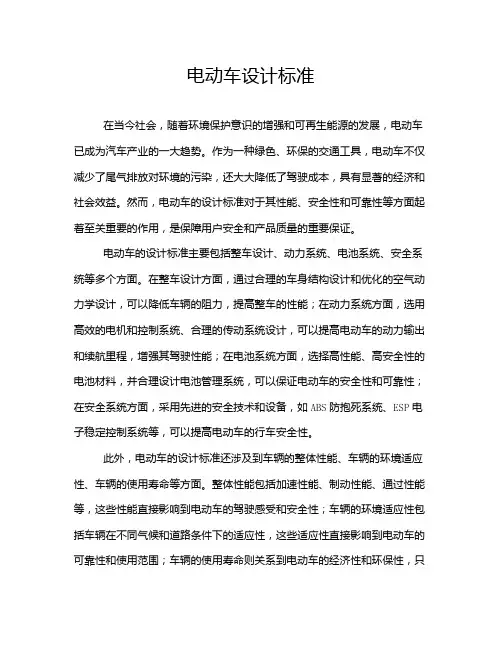 电动车设计标准