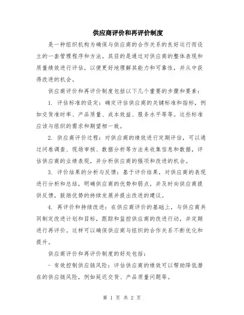 供应商评价和再评价制度