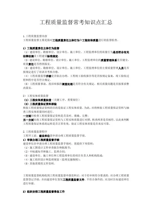 工程质量监督常考知识点汇总