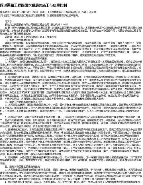 探讨道路工程路面水稳层的施工与质量控制
