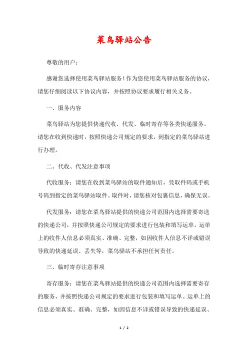 菜鸟驿站公告
