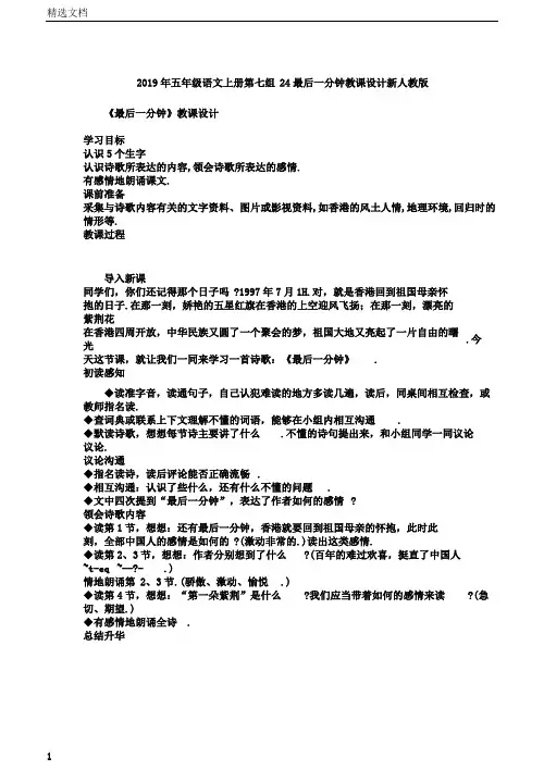 五年级语文上册第七组24最后一分钟教案新人教版
