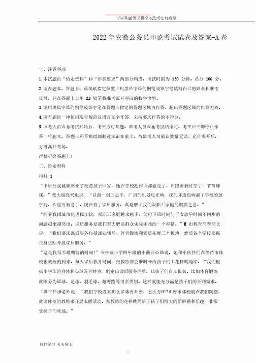 2022年安徽公务员申论考试试卷及答案-A卷