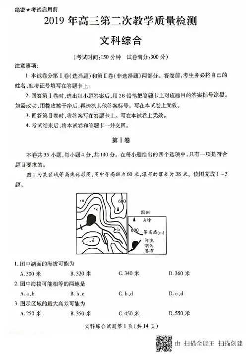 陕西省2019届高三第二次教学质量检测文科综合试题含答案