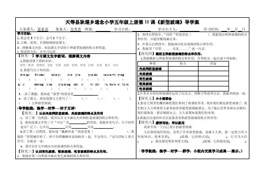 11.五年级上册第11课《新型玻璃》导学案——蒙素苗