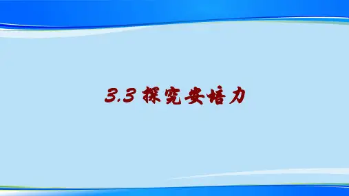 粤教版高中物理选修3-1第三章磁场第03节探究安培力教学课件