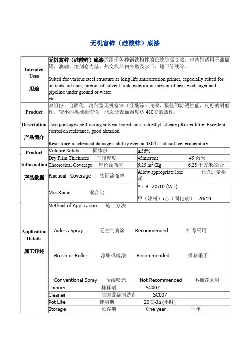 无机富锌(硅酸锌)底漆