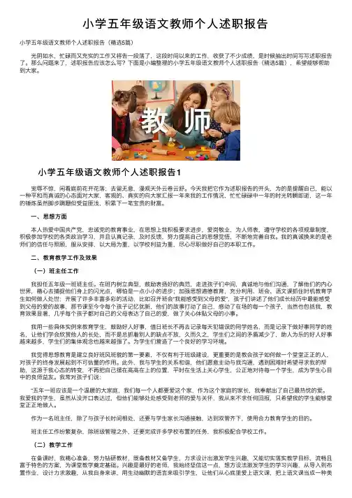 小学五年级语文教师个人述职报告