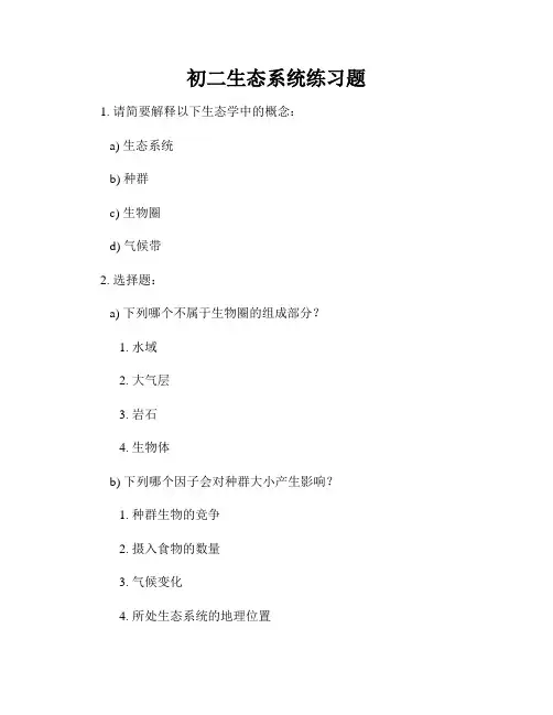 初二生态系统练习题