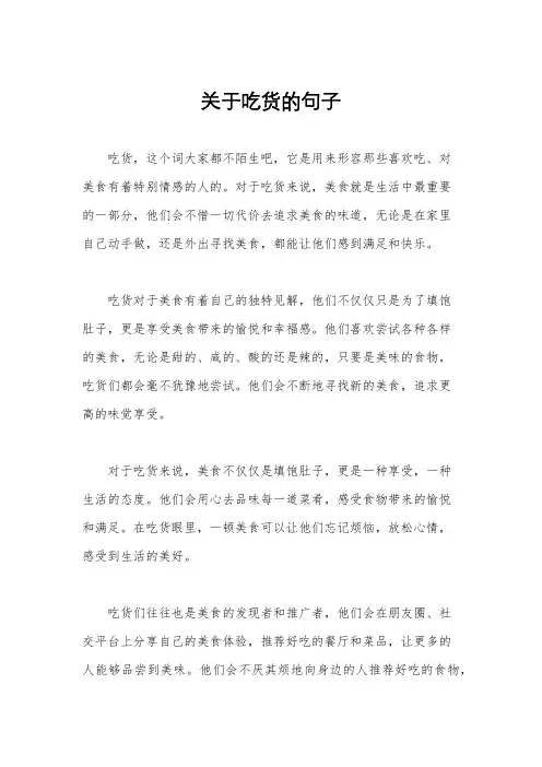 关于吃货的句子