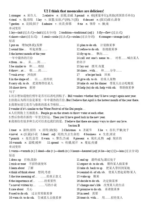 Unit2知识清单人教版九年级英语全册