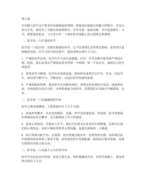 医学心得体会感悟(3篇)