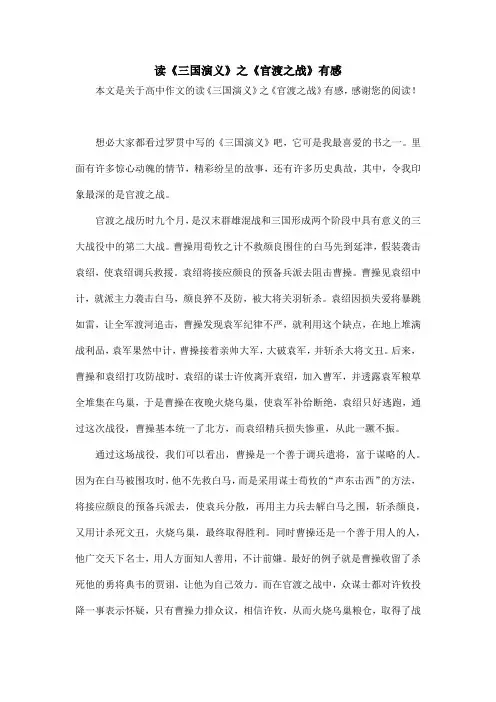 读《三国演义》之《官渡之战》有感_高中作文