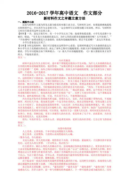 高中语文作文部分 新材料作文之审题立意方法 Word版含解析.doc