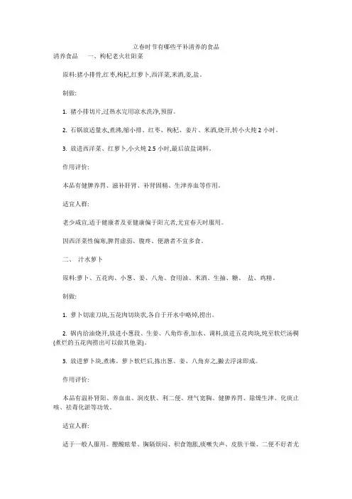 立春时节有哪些平补清养的食品 