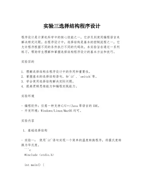 实验三选择结构程序设计