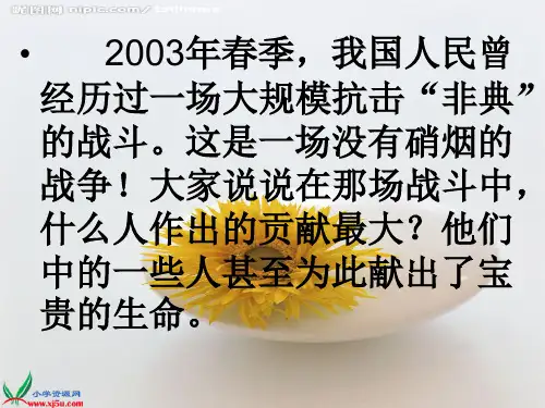 《永远的白衣战士》PPT课件
