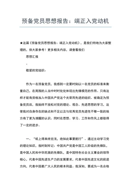 2019年最新4月研究生入党积极分子思想汇报精选范文思想汇报文档【五篇】