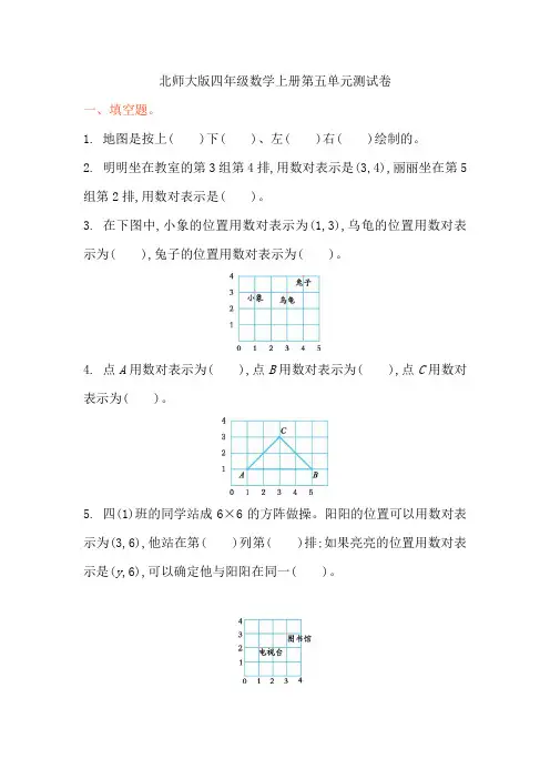 北师大版四年级数学上册第五单元测试卷