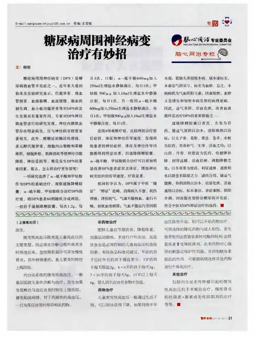 糖尿病周围神经病变治疗有妙招