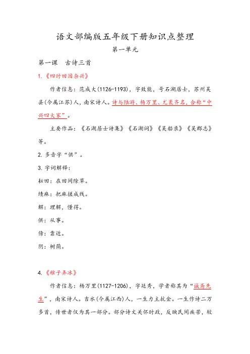 语文部编版五年级下册第一单元知识点复习