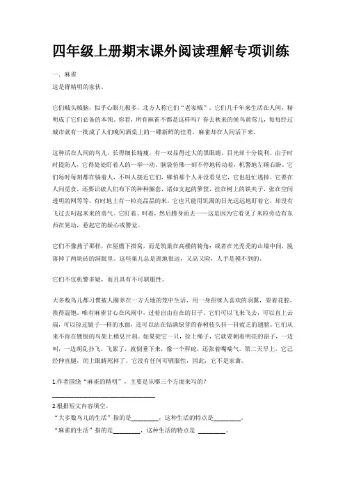 四年级上册语文期末阅读理解专项训练4