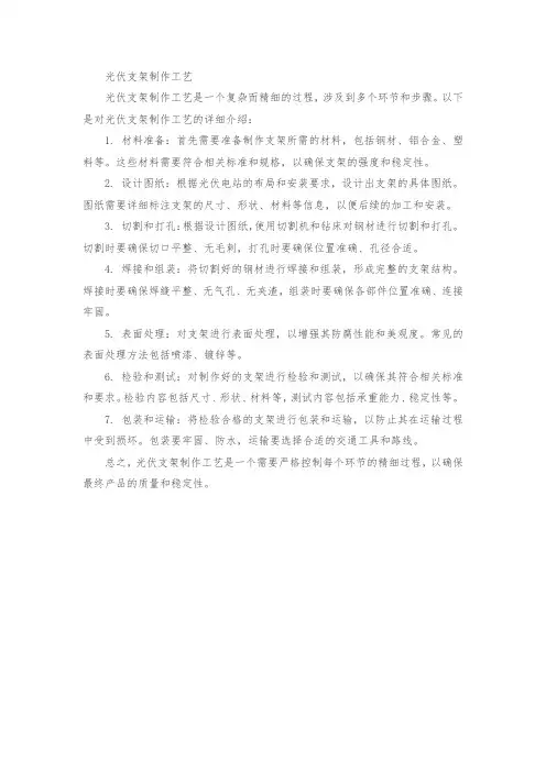 光伏支架制作工艺