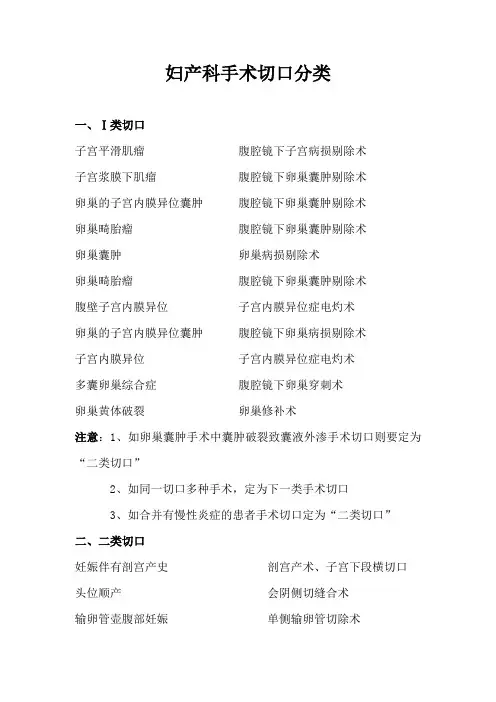 妇产科手术切口分类