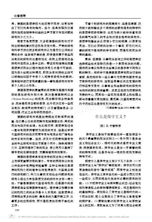 什么是保守主义_