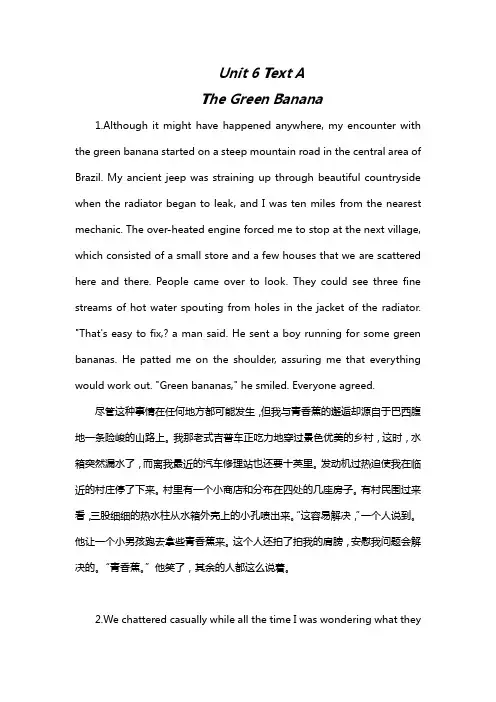 现代大学英语精读1unit6课文翻译