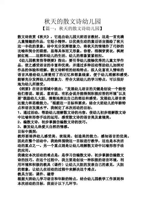 秋天的散文诗幼儿园