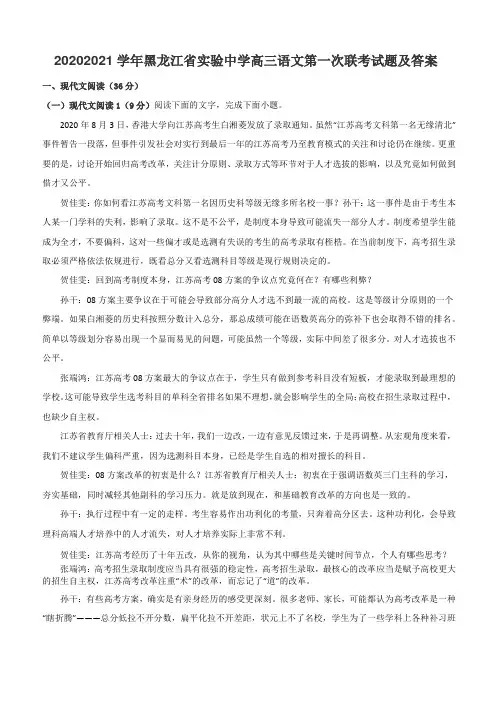 2020-2021学年黑龙江省实验中学高三语文第一次联考试题及答案