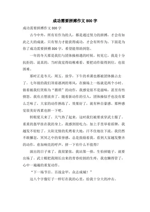 成功需要拼搏作文800字