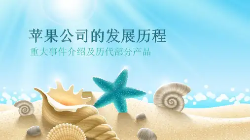 苹果公司的发展历程
