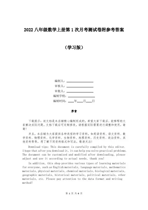 2022八年级数学上册第大全次月考测试卷附参考答案 (1)