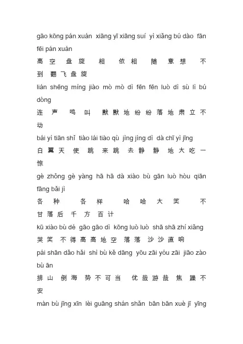 小学语文第十一册词语复习资料