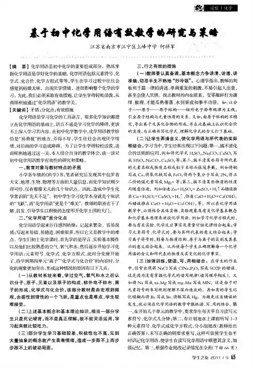 基于初中化学用语有效教学的研究与策略