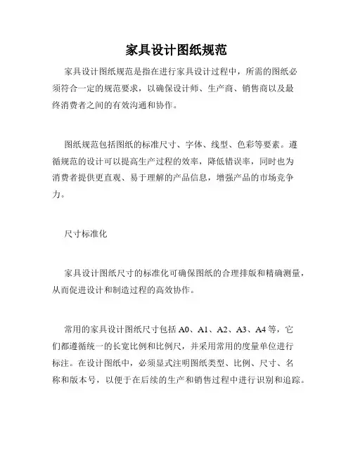 家具设计图纸规范