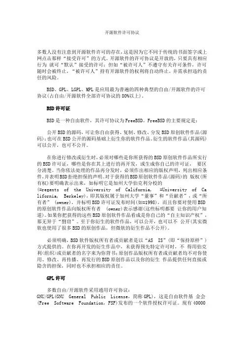 开源软件许可协议