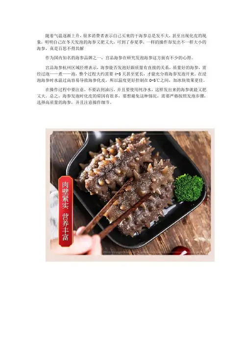 我泡发的海参为什么是烂的？专家提醒海参发泡要注意这几点