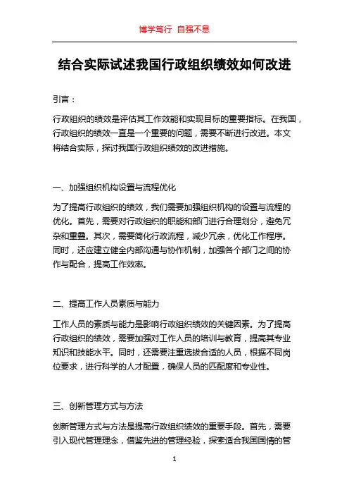 结合实际试述我国行政组织绩效如何改进